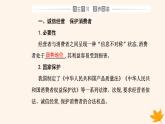 新教材2023高中政治第三单元就业与创业第八课自主创业与诚信经营第二框诚信经营依法纳税课件部编版选择性必修2