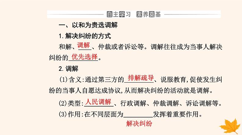 新教材2023高中政治第四单元社会争议解决第九课纠纷的多元解决方式第一框认识调解与仲裁课件部编版选择性必修2第3页