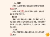 新教材2023高中政治第四单元社会争议解决第九课纠纷的多元解决方式第一框认识调解与仲裁课件部编版选择性必修2