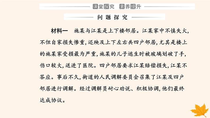 新教材2023高中政治第四单元社会争议解决第九课纠纷的多元解决方式第一框认识调解与仲裁课件部编版选择性必修2第7页