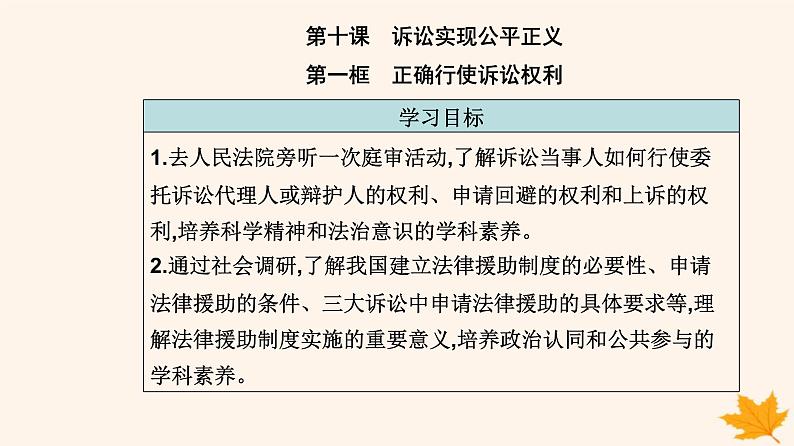 新教材2023高中政治第四单元社会争议解决第十课诉讼实现公平正义第一框正确行使诉讼权利课件部编版选择性必修2第2页