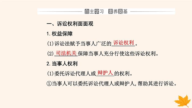 新教材2023高中政治第四单元社会争议解决第十课诉讼实现公平正义第一框正确行使诉讼权利课件部编版选择性必修2第3页