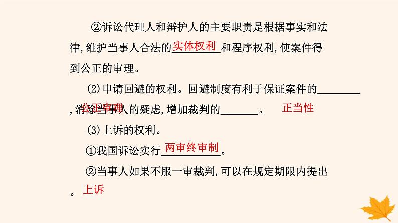 新教材2023高中政治第四单元社会争议解决第十课诉讼实现公平正义第一框正确行使诉讼权利课件部编版选择性必修2第4页