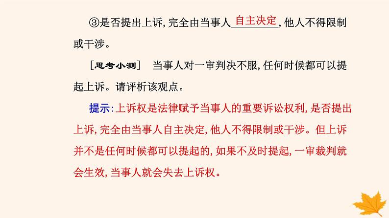 新教材2023高中政治第四单元社会争议解决第十课诉讼实现公平正义第一框正确行使诉讼权利课件部编版选择性必修2第5页