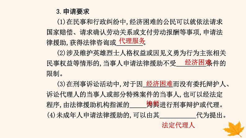 新教材2023高中政治第四单元社会争议解决第十课诉讼实现公平正义第一框正确行使诉讼权利课件部编版选择性必修2第7页