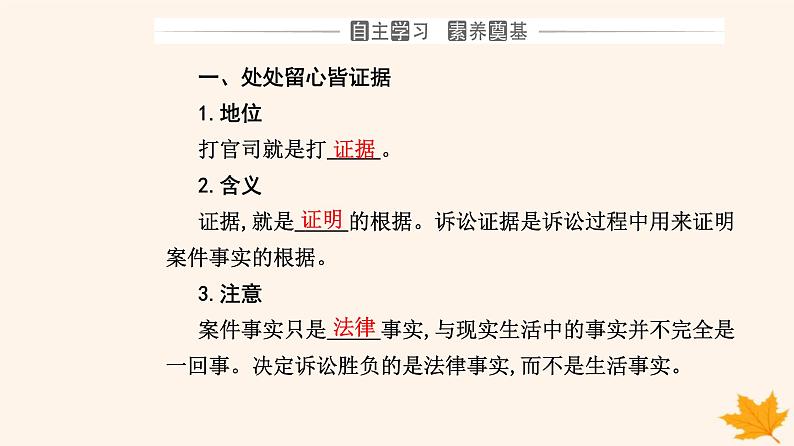 新教材2023高中政治第四单元社会争议解决第十课诉讼实现公平正义第三框依法收集运用证据课件部编版选择性必修2第3页