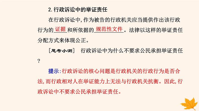 新教材2023高中政治第四单元社会争议解决第十课诉讼实现公平正义第三框依法收集运用证据课件部编版选择性必修2第7页