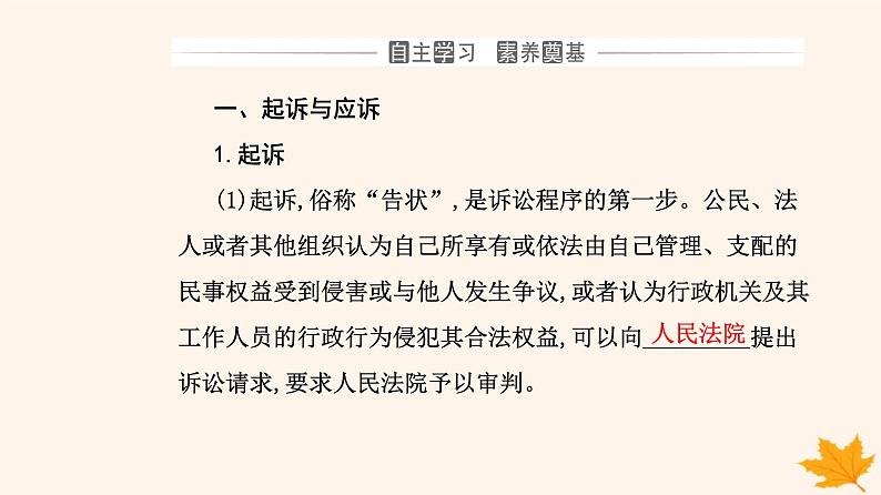 新教材2023高中政治第四单元社会争议解决第十课诉讼实现公平正义第二框严格遵守诉讼程序课件部编版选择性必修2第3页