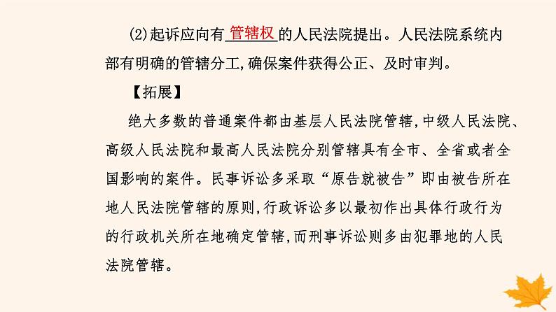 新教材2023高中政治第四单元社会争议解决第十课诉讼实现公平正义第二框严格遵守诉讼程序课件部编版选择性必修2第4页