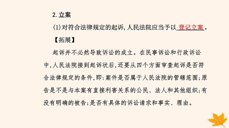 新教材2023高中政治第四单元社会争议解决第十课诉讼实现公平正义第二框严格遵守诉讼程序课件部编版选择性必修2第5页