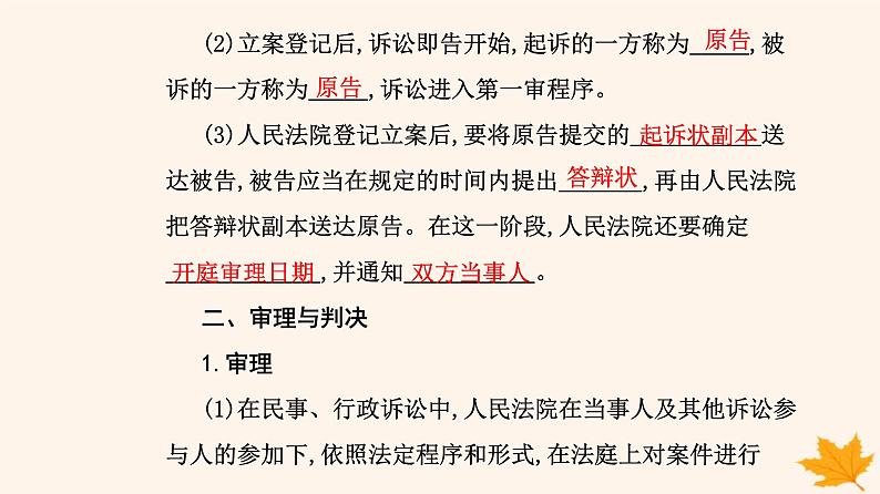 新教材2023高中政治第四单元社会争议解决第十课诉讼实现公平正义第二框严格遵守诉讼程序课件部编版选择性必修2第6页