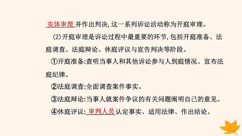 新教材2023高中政治第四单元社会争议解决第十课诉讼实现公平正义第二框严格遵守诉讼程序课件部编版选择性必修2第7页