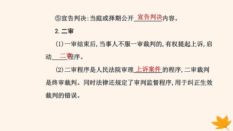 新教材2023高中政治第四单元社会争议解决第十课诉讼实现公平正义第二框严格遵守诉讼程序课件部编版选择性必修2第8页