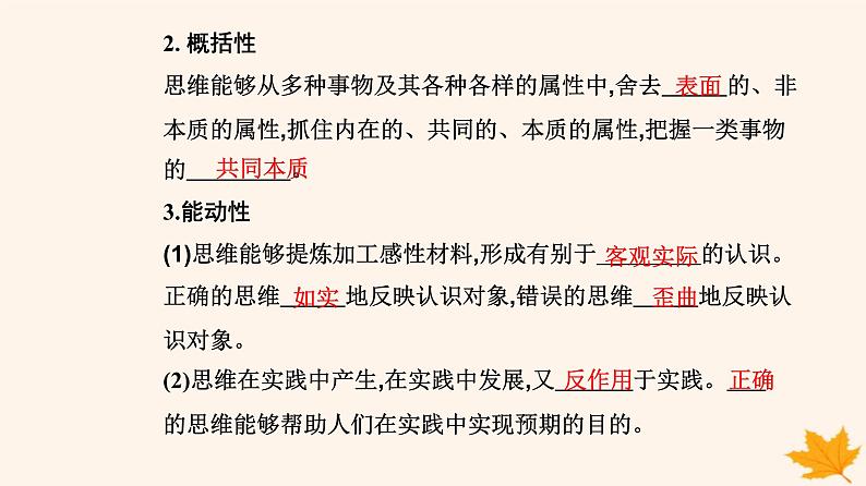 新教材2023高中政治第一单元树立科学思维观念第一课走进思维世界第一框思维的含义与特征课件部编版选择性必修305