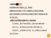 新教材2023高中政治第一單元樹立科學(xué)思維觀念第三課領(lǐng)會(huì)科學(xué)思維第一框科學(xué)思維的含義與特征課件部編版選擇性必修3