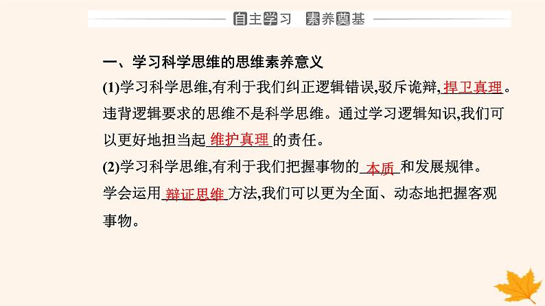 新教材2023高中政治第一单元树立科学思维观念第三课领会科学思维第二框学习科学思维的意义课件部编版选择性必修3第3页