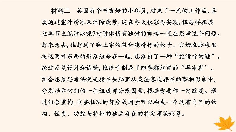 新教材2023高中政治第一单元树立科学思维观念第三课领会科学思维第二框学习科学思维的意义课件部编版选择性必修3第8页