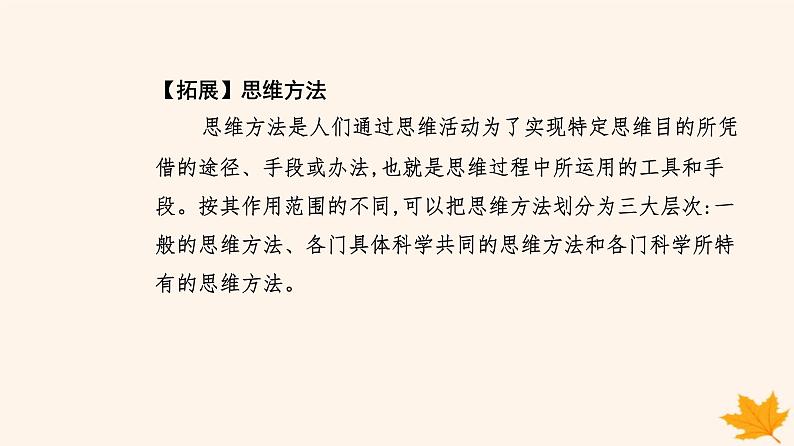 新教材2023高中政治第一单元树立科学思维观念第二课把握逻辑要义第一框“逻辑”的多种含义课件部编版选择性必修305