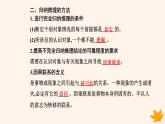 新教材2023高中政治第二單元遵循邏輯思維規(guī)則第七課學(xué)會歸納與類比推理第一框歸納推理及其方法課件部編版選擇性必修3