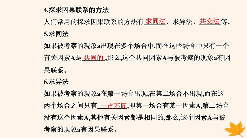 新教材2023高中政治第二单元遵循逻辑思维规则第七课学会归纳与类比推理第一框归纳推理及其方法课件部编版选择性必修306