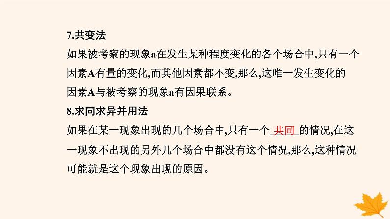 新教材2023高中政治第二单元遵循逻辑思维规则第七课学会归纳与类比推理第一框归纳推理及其方法课件部编版选择性必修307