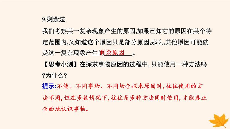 新教材2023高中政治第二单元遵循逻辑思维规则第七课学会归纳与类比推理第一框归纳推理及其方法课件部编版选择性必修308