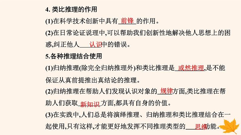 新教材2023高中政治第二单元遵循逻辑思维规则第七课学会归纳与类比推理第二框类比推理及其方法课件部编版选择性必修307