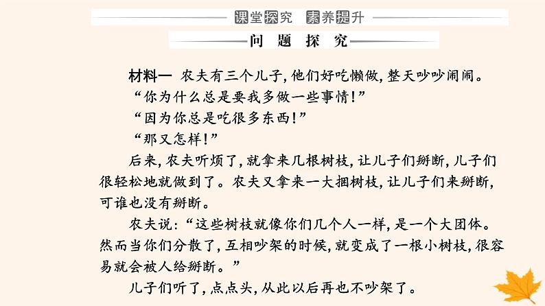 新教材2023高中政治第二单元遵循逻辑思维规则第七课学会归纳与类比推理第二框类比推理及其方法课件部编版选择性必修308