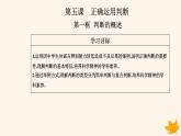 新教材2023高中政治第二單元遵循邏輯思維規(guī)則第五課正確運(yùn)用判斷第一框判斷的概述課件部編版選擇性必修3