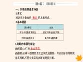 新教材2023高中政治第二單元遵循邏輯思維規(guī)則第五課正確運(yùn)用判斷第一框判斷的概述課件部編版選擇性必修3