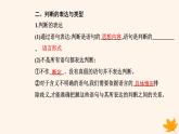 新教材2023高中政治第二單元遵循邏輯思維規(guī)則第五課正確運(yùn)用判斷第一框判斷的概述課件部編版選擇性必修3