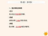 新教材2023高中政治第二單元遵循邏輯思維規(guī)則第五課正確運(yùn)用判斷第三框正確運(yùn)用復(fù)合判斷課件部編版選擇性必修3