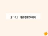 新教材2023高中政治第二单元遵循逻辑思维规则第五课正确运用判断第二框正确运用简单判断课件部编版选择性必修3