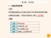 新教材2023高中政治第二单元遵循逻辑思维规则第五课正确运用判断第二框正确运用简单判断课件部编版选择性必修3