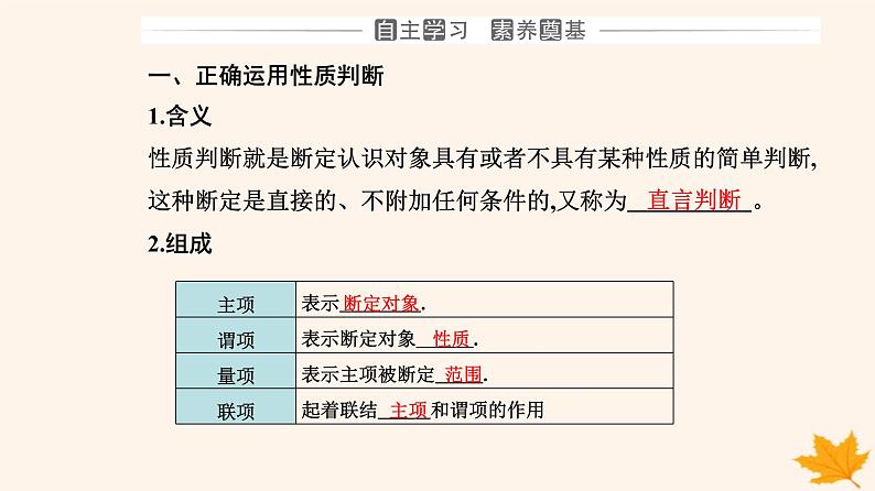 新教材2023高中政治第二单元遵循逻辑思维规则第五课正确运用判断第二框正确运用简单判断课件部编版选择性必修3第3页