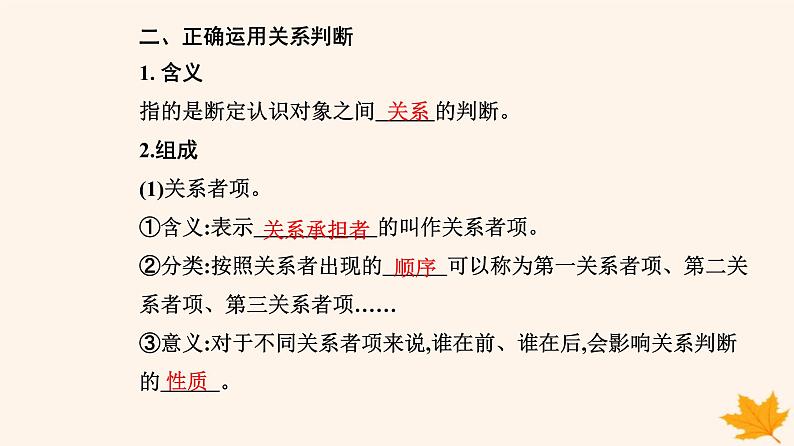 新教材2023高中政治第二单元遵循逻辑思维规则第五课正确运用判断第二框正确运用简单判断课件部编版选择性必修3第6页