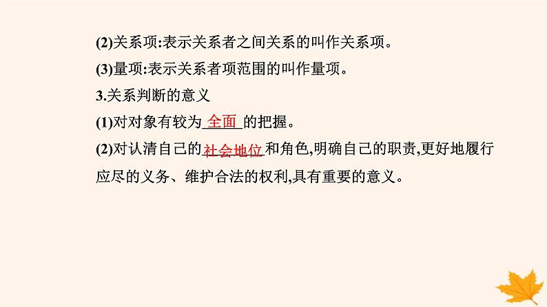 新教材2023高中政治第二单元遵循逻辑思维规则第五课正确运用判断第二框正确运用简单判断课件部编版选择性必修3第7页