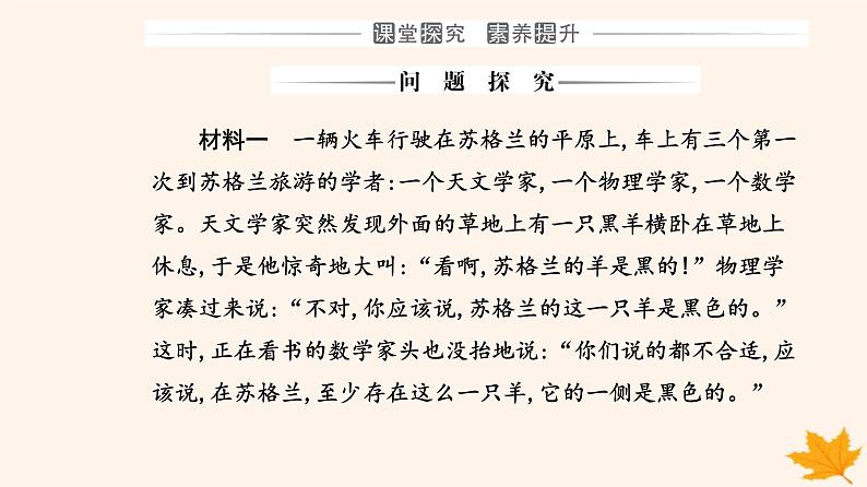 新教材2023高中政治第二单元遵循逻辑思维规则第五课正确运用判断第二框正确运用简单判断课件部编版选择性必修3第8页