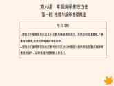 新教材2023高中政治第二單元遵循邏輯思維規(guī)則第六課掌握演繹推理方法第一框推理與演繹推理概述課件部編版選擇性必修3