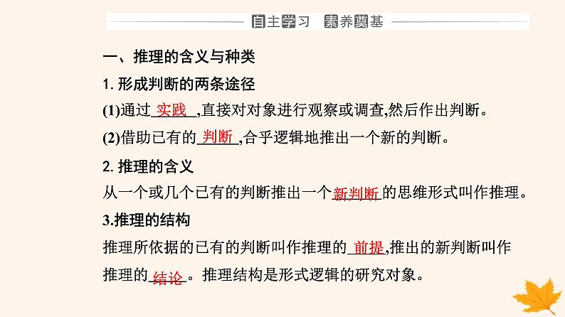 新教材2023高中政治第二单元遵循逻辑思维规则第六课掌握演绎推理方法第一框推理与演绎推理概述课件部编版选择性必修3第3页