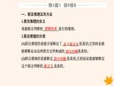 新教材2023高中政治第二单元遵循逻辑思维规则第六课掌握演绎推理方法第三框复合判断的演绎推理方法课件部编版选择性必修3