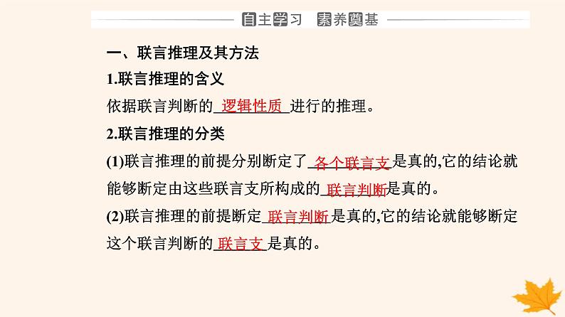 新教材2023高中政治第二单元遵循逻辑思维规则第六课掌握演绎推理方法第三框复合判断的演绎推理方法课件部编版选择性必修303