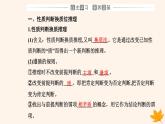 新教材2023高中政治第二单元遵循逻辑思维规则第六课掌握演绎推理方法第二框简单判断的演绎推理方法课件部编版选择性必修3