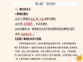 新教材2023高中政治第二单元遵循逻辑思维规则第四课准确把握概念第一框概念的概述课件部编版选择性必修3