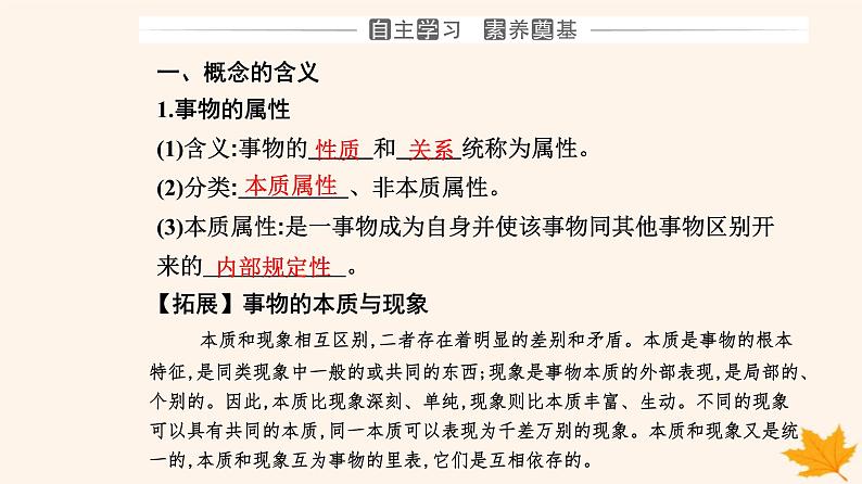 新教材2023高中政治第二单元遵循逻辑思维规则第四课准确把握概念第一框概念的概述课件部编版选择性必修303