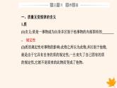 新教材2023高中政治第三单元运用辩证思维方法第九课理解质量互变第一框认识质量互变规律课件部编版选择性必修3