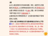 新教材2023高中政治第三单元运用辩证思维方法第九课理解质量互变第一框认识质量互变规律课件部编版选择性必修3