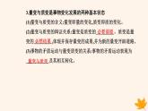 新教材2023高中政治第三单元运用辩证思维方法第九课理解质量互变第一框认识质量互变规律课件部编版选择性必修3