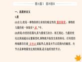 新教材2023高中政治第三單元運用辯證思維方法第九課理解質量互變第二框把握適度原則課件部編版選擇性必修3