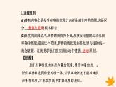 新教材2023高中政治第三單元運用辯證思維方法第九課理解質量互變第二框把握適度原則課件部編版選擇性必修3